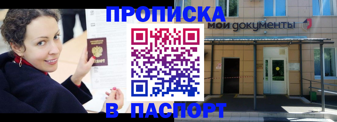 прописка законно в Невинномысске