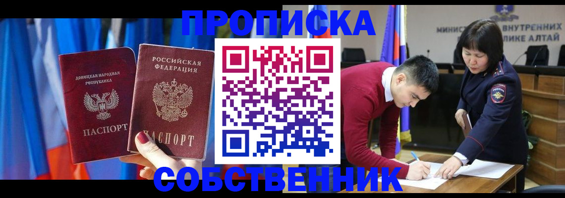 временная регистрация собственник в Невинномысске