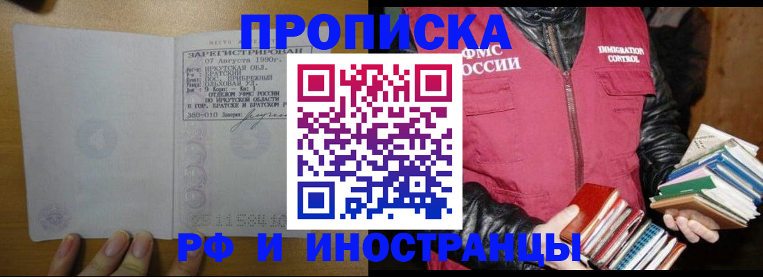 прописка гарантия в Невинномысске