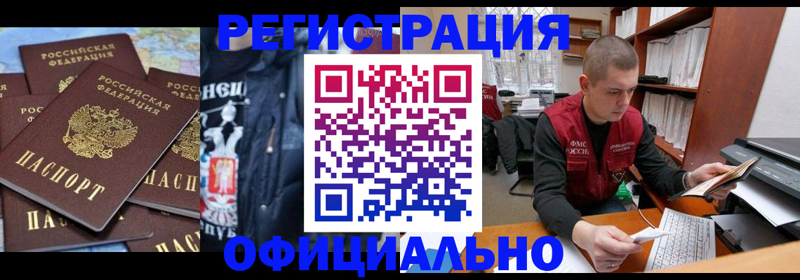 купить прописку в Невинномысске